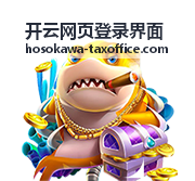 开云网页登录界面在桌面浏览器中的登录场景展示